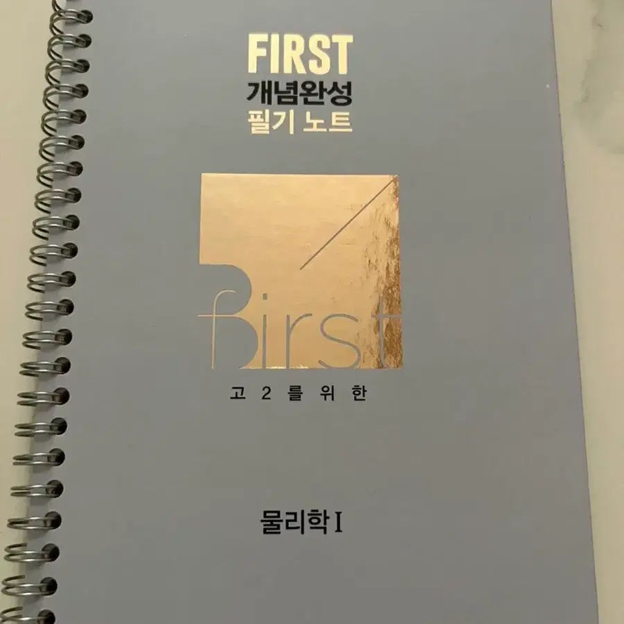 배기범 물리학1 고2를 위한 퍼개완 필기노트