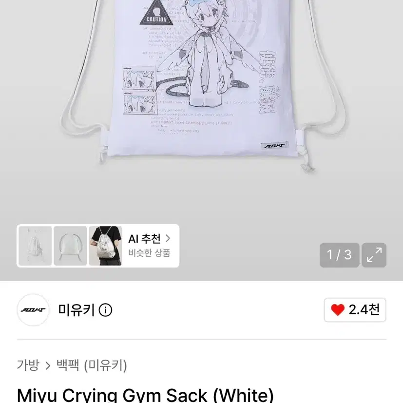 미유키 크라잉 짐색 miuki