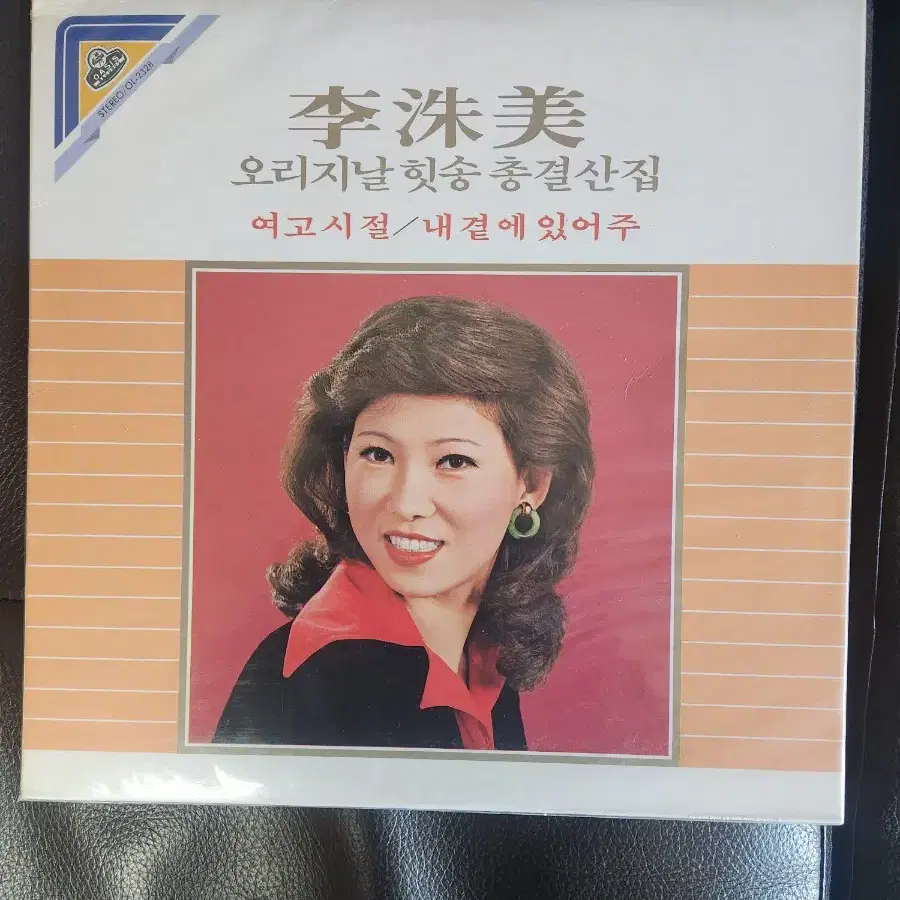 [희귀반/NM급] 이수미 오리지날 힛송 총결산집 LP (여고시절 수록) 판매합니다