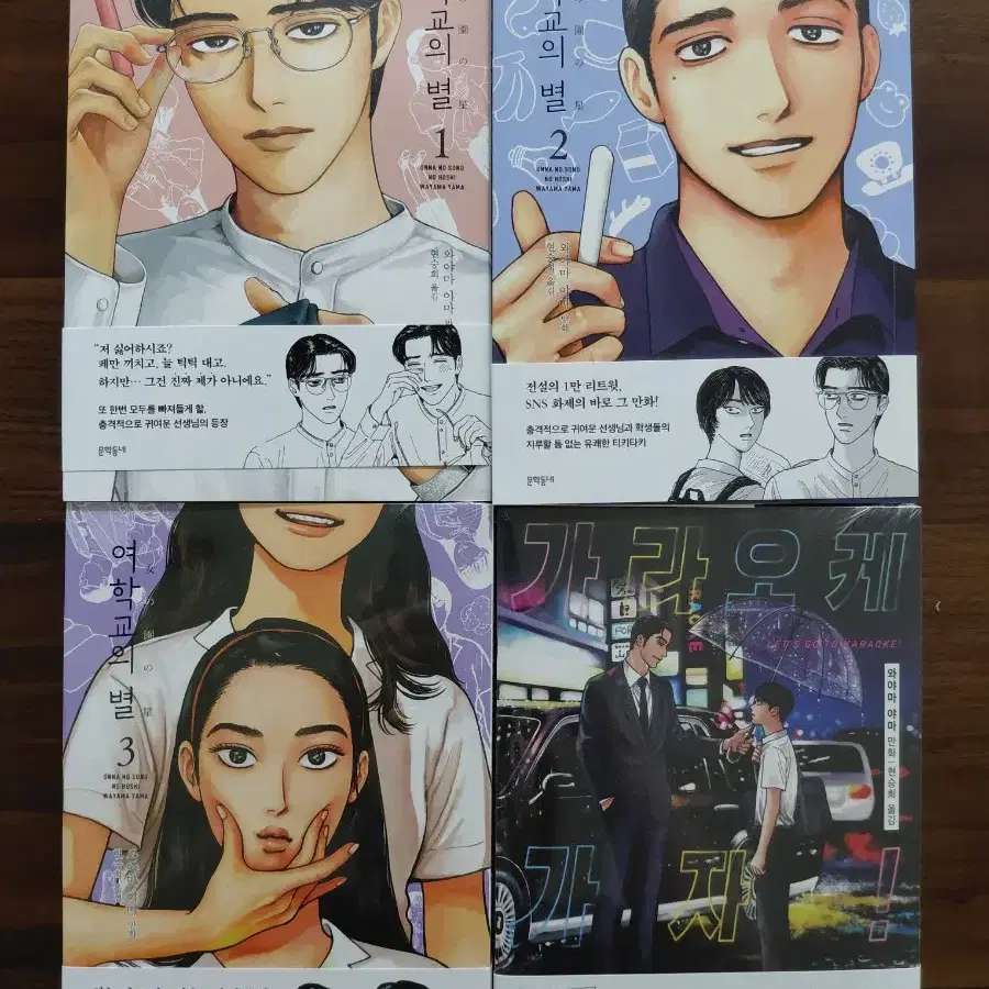와야마 여학교의별 가라오케가자
