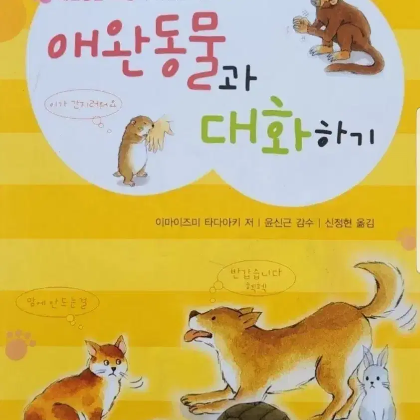 서적 애견동물과 대화하기