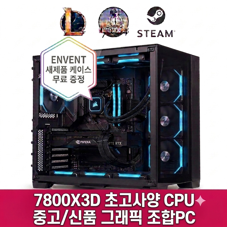 특가PC 라이젠 7800X3D RTX조합 게이밍컴퓨터 데스크탑