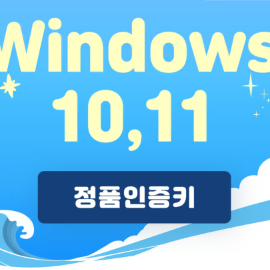 [빠른발송] 윈도우11 / 윈도우10 프로 홈 정품키 오피스2021