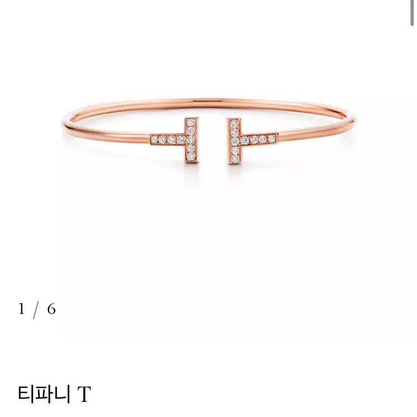 티파니앤코 티파니 T와이어 다이아 팔찌(26.4월 구입) 사진 8