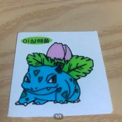 포켓몬 이상해풀 99년 구버전 띠부씰 안뗀씰 팝니다
