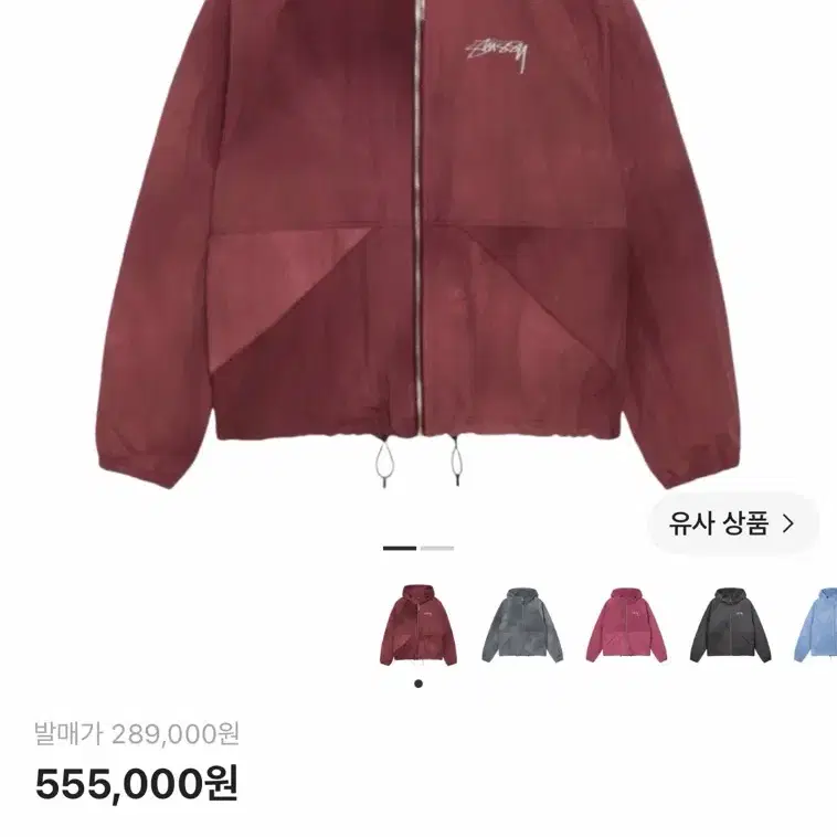 스투시 웨이브 다이 비치 쉘 자켓 마룬 (구버전) s사이즈