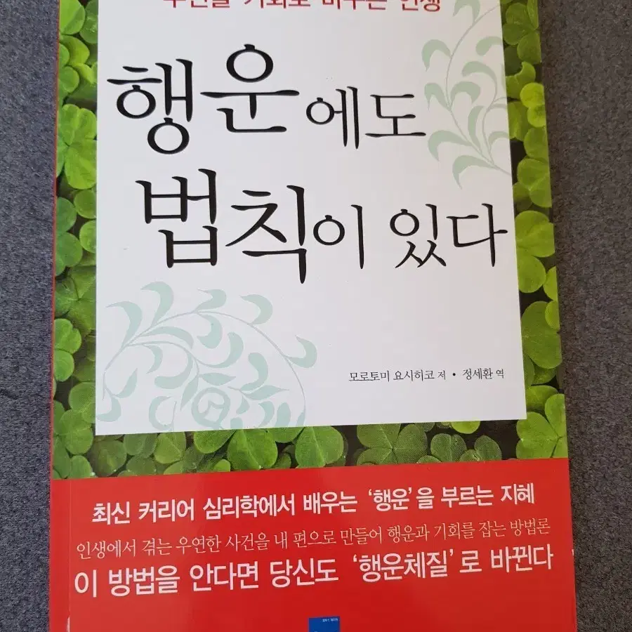 서적 행운에도 법칙이 있다