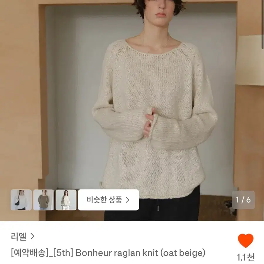 리엘 래글런 니트