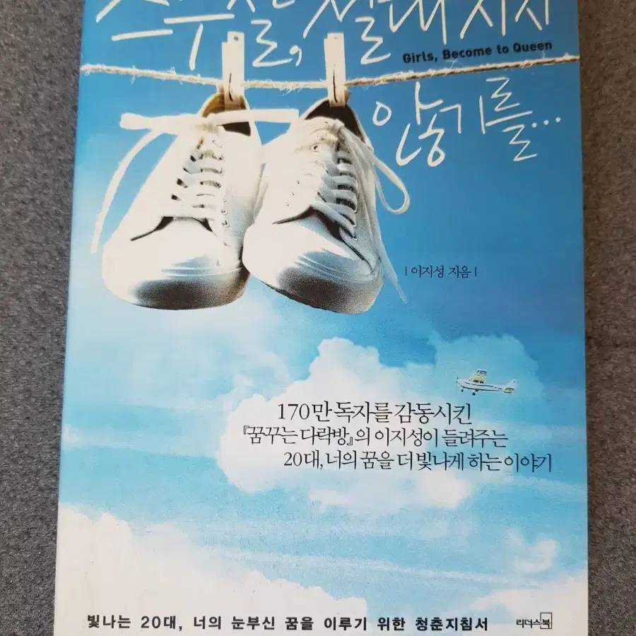 서적 스무살 절대지지 않기를