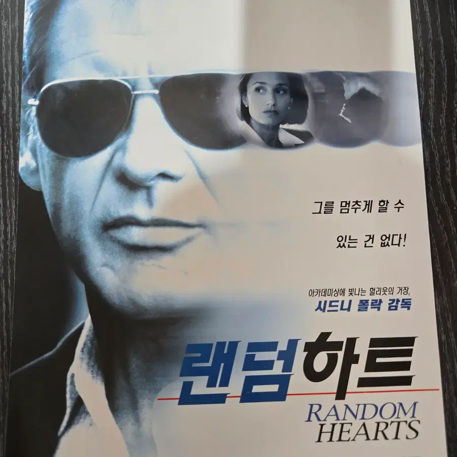 랜덤하트 / 해리슨포드 / 영화전단지/영화자료/고전희귀