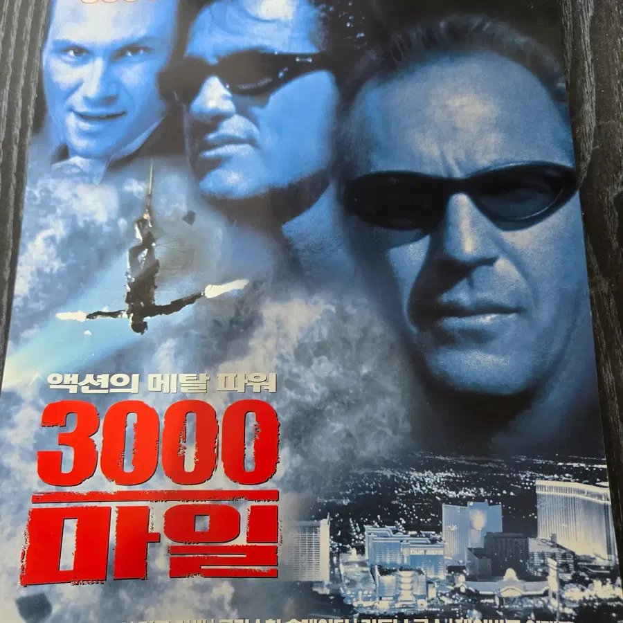 3000마일 / 케빈코스트너 / /영화전단지/영화자료/고전희귀