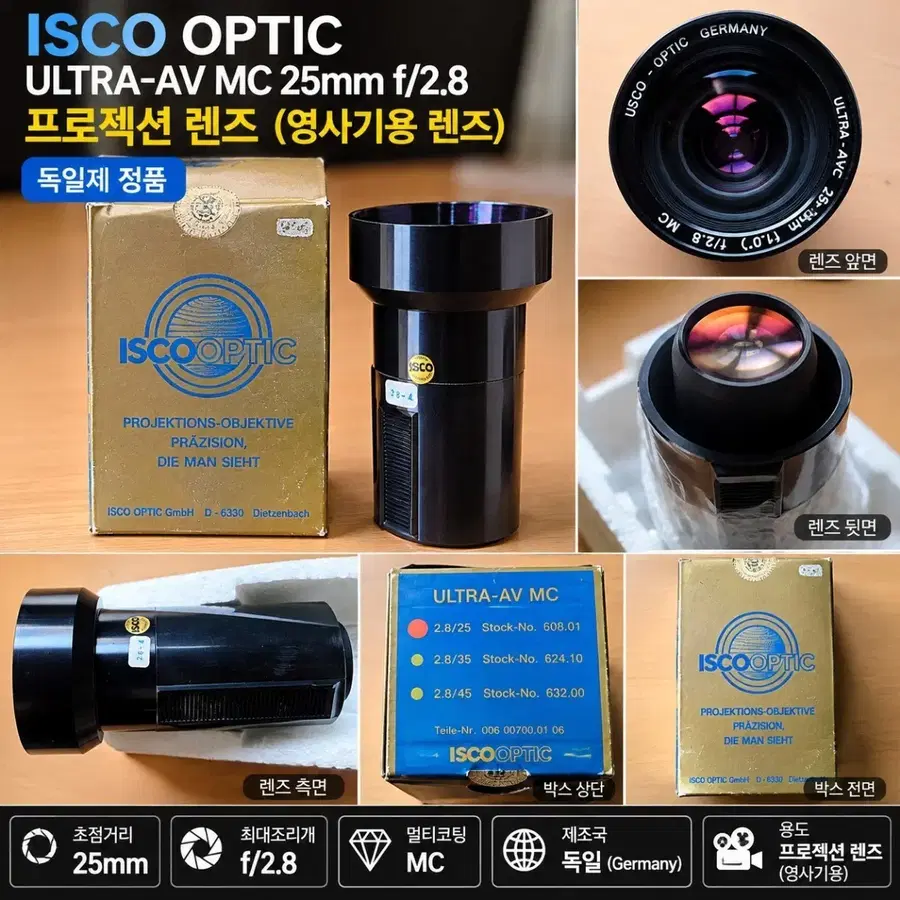 ISCO OPTIC ULTRA-AV MC 25mm f/2.8 프로젝션 렌즈
