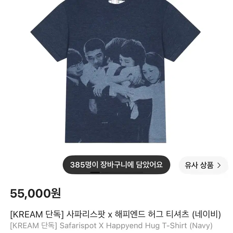 [KREAM 단독] 사파리스팟 x 해피엔드 허그 티셔츠 (네이비)