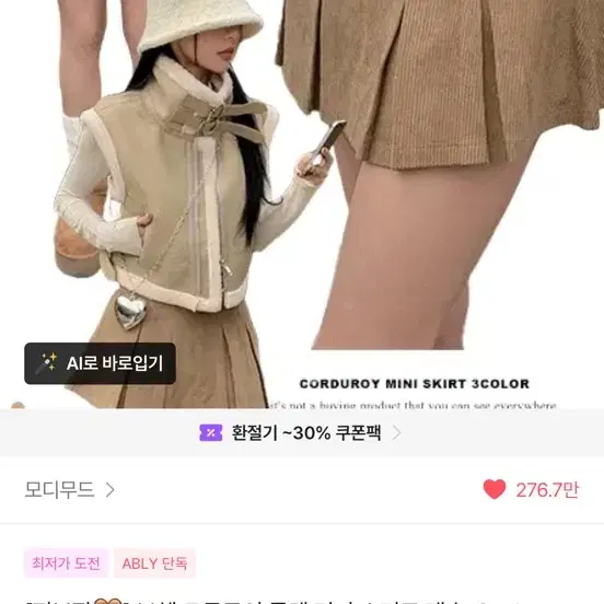 모디무드 코듀로이 골덴 미니스커트