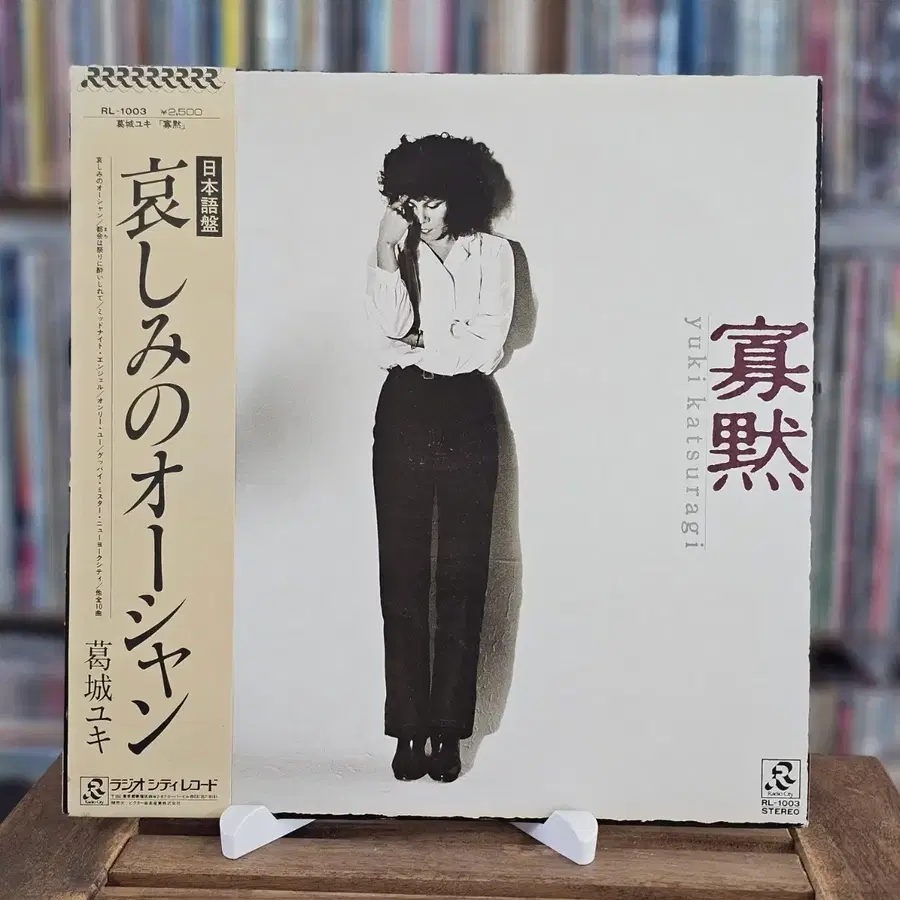 (시티팝, 브루스 록, 가쓰라기 유키) Yuki Katsuragi LP