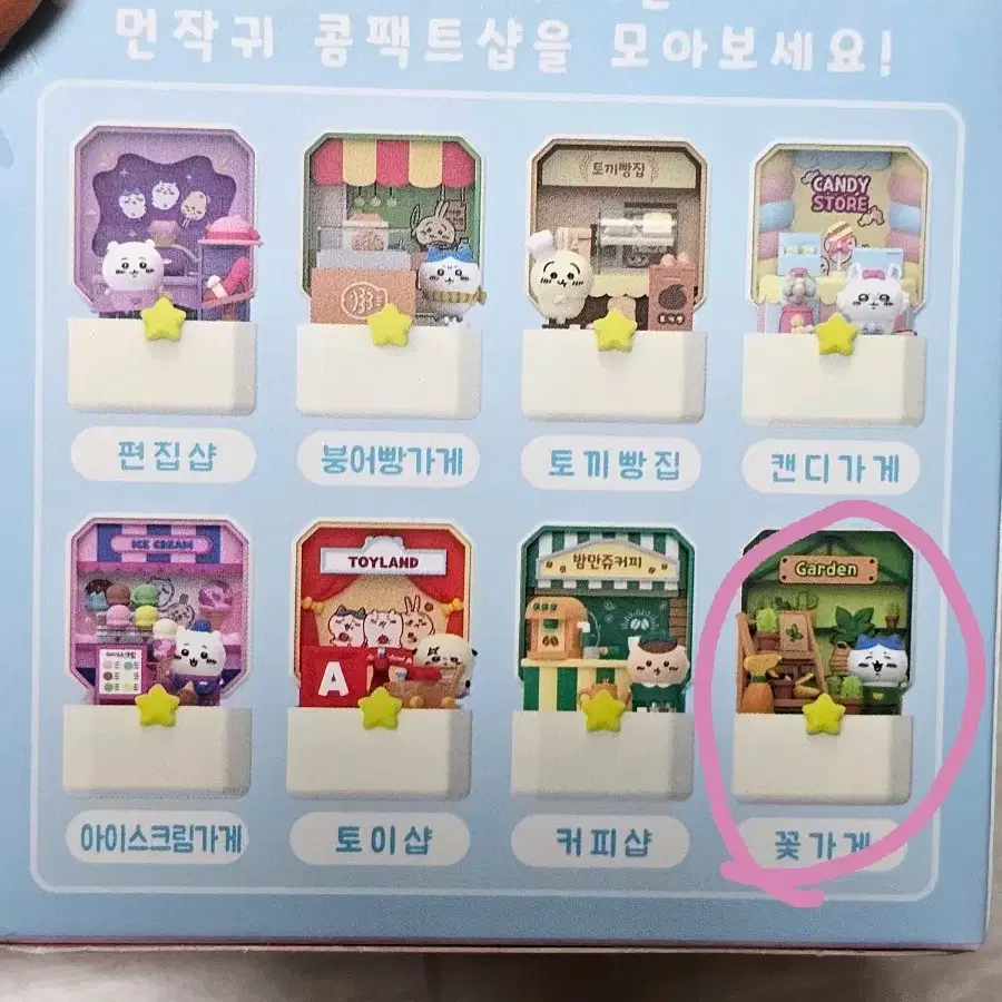비닐미개봉 새제품) 먼작귀 치이카와 디오라마 콤팩트샵 하치와레 꽃가게