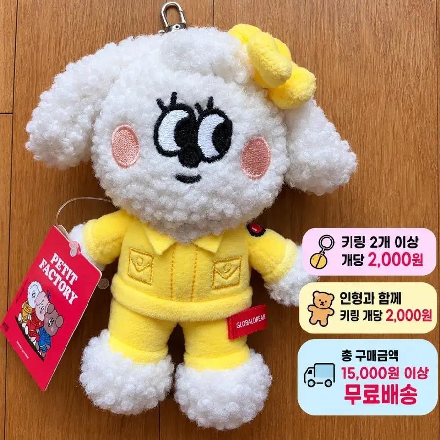 페티팩토리 노란옷 양 인형 키링