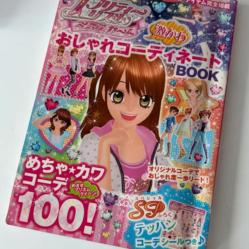 プリズムストーン誌