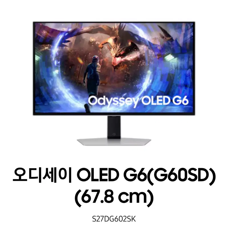 삼성 오디세이 OLED G6 (G60SD) 360hz 모니터 판매합니다