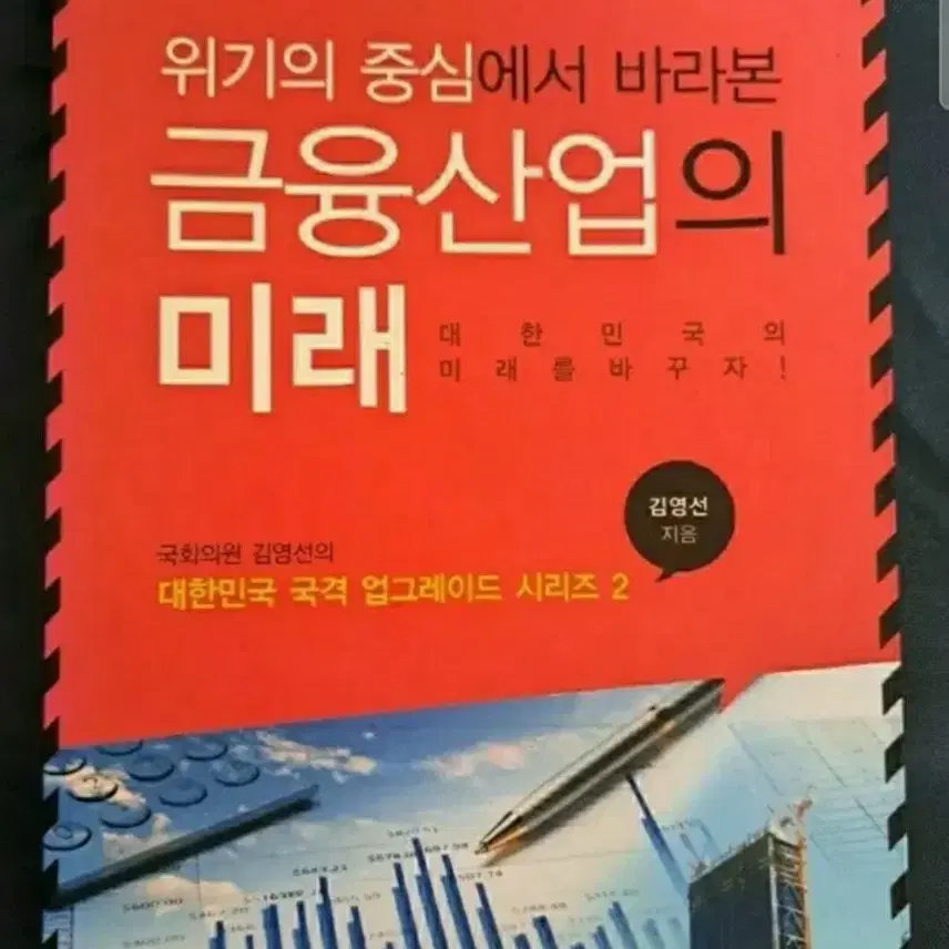 서적 금융산업의 미래