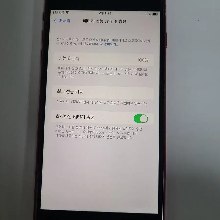 아이폰8플러스 레드64g 배터리100한국판