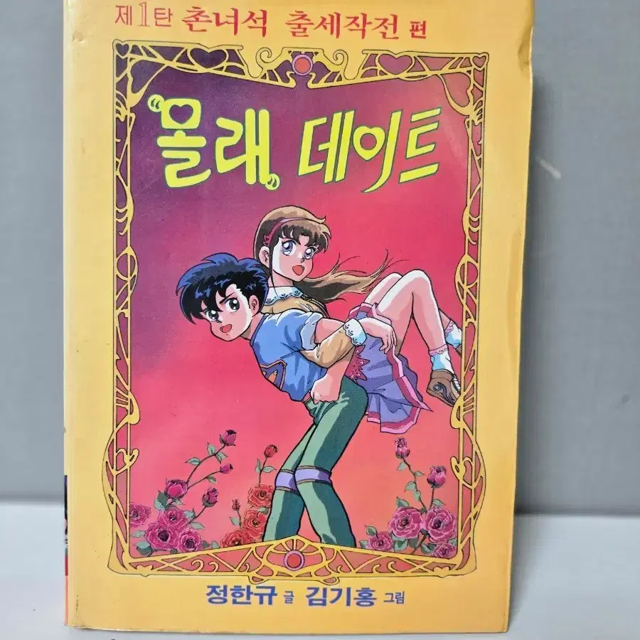 몰래 데이트 만화책