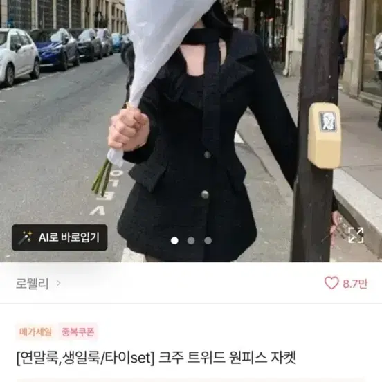 에이블리 블랙 트위드 원피스 자켓