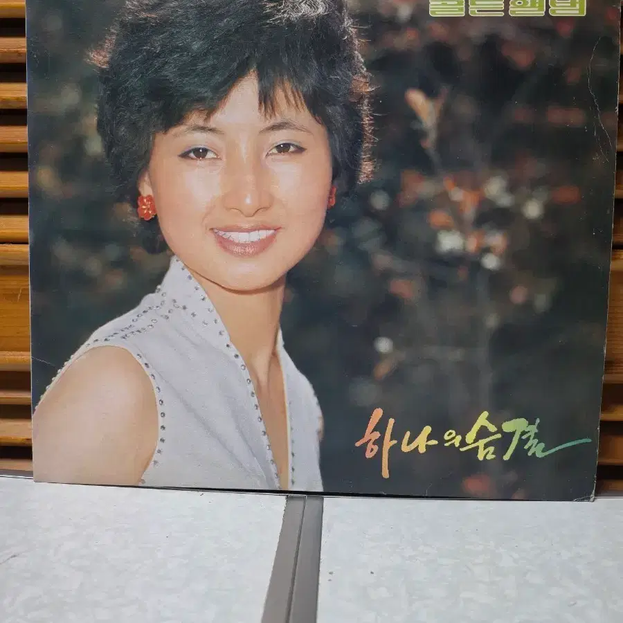 유연실 골든앨범 하나의 숨결