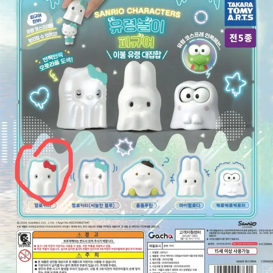 [산리오] 유령놀이 가챠 (키티)