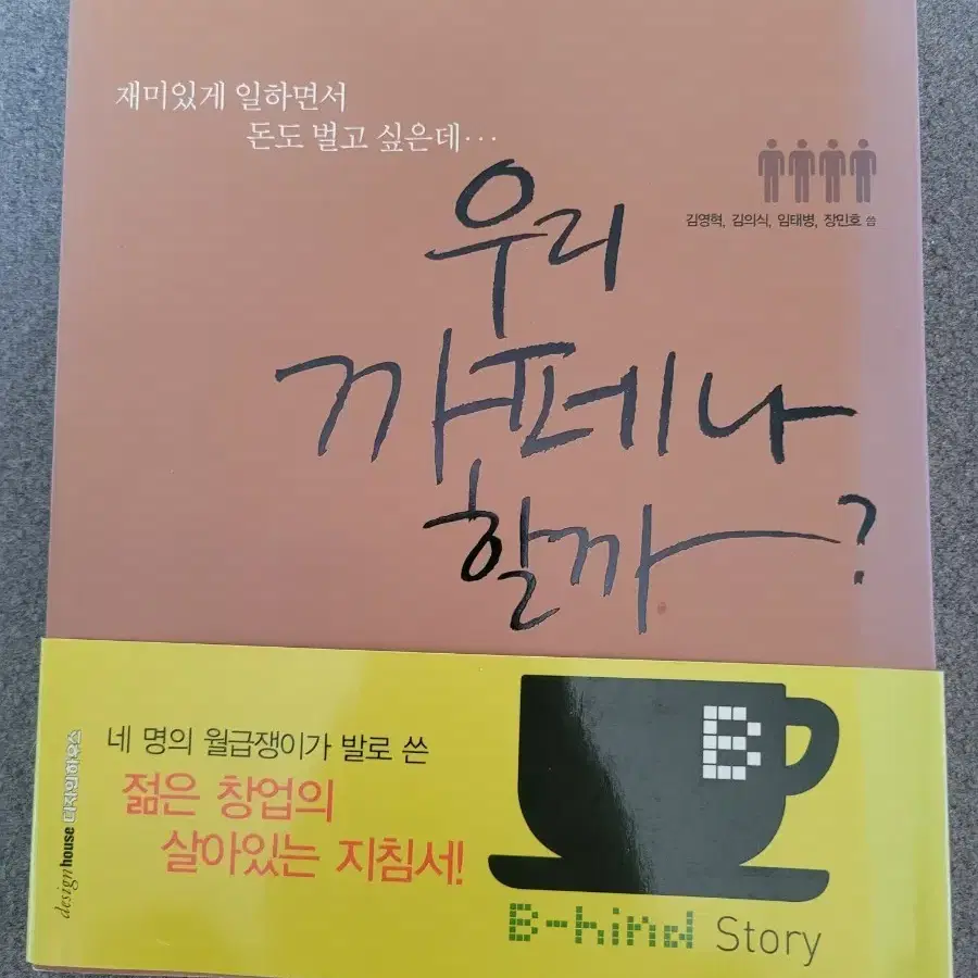책 우리 카페나 할까?