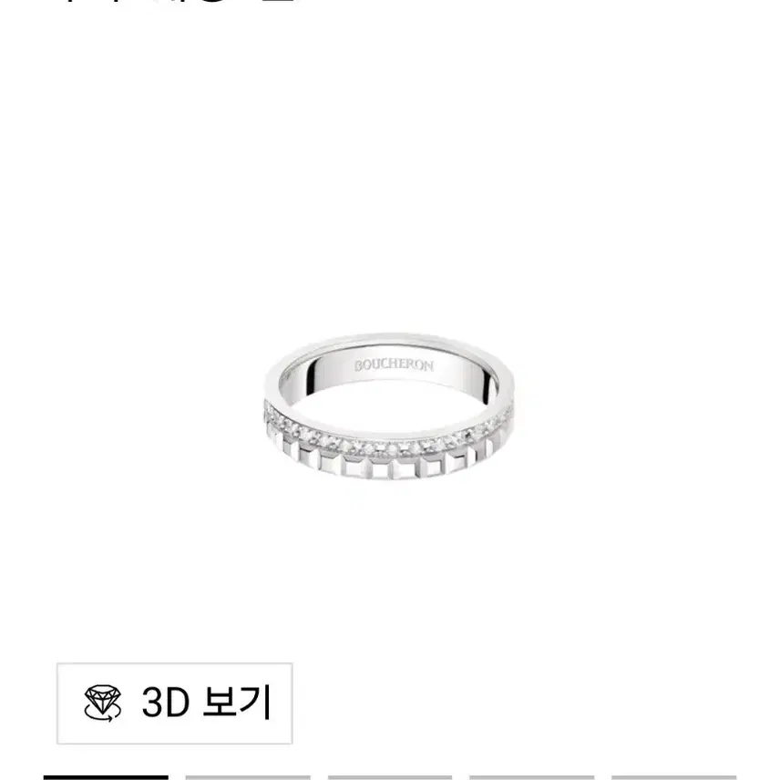 부쉐론 콰트로 레디언트 에디션 클루드파리 웨딩밴드링 48호 사진 1