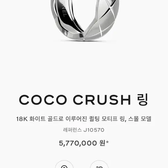 샤넬 코코 크러쉬 링 18K 화이트 골드 스몰 모델 사진 1