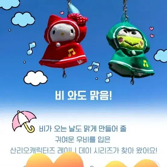 올리브영 산리오 레인 데이  키링2종/미개봉