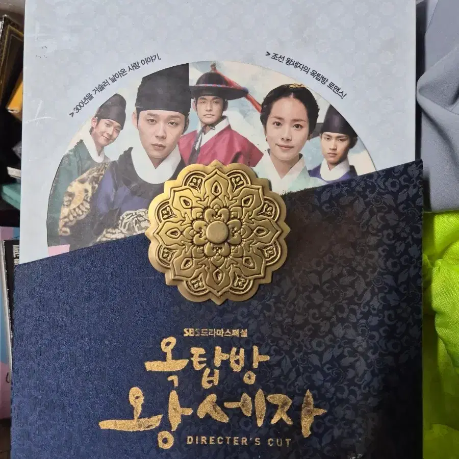 옥탑방 왕세자 디렉터스컷 DVD 박스세트