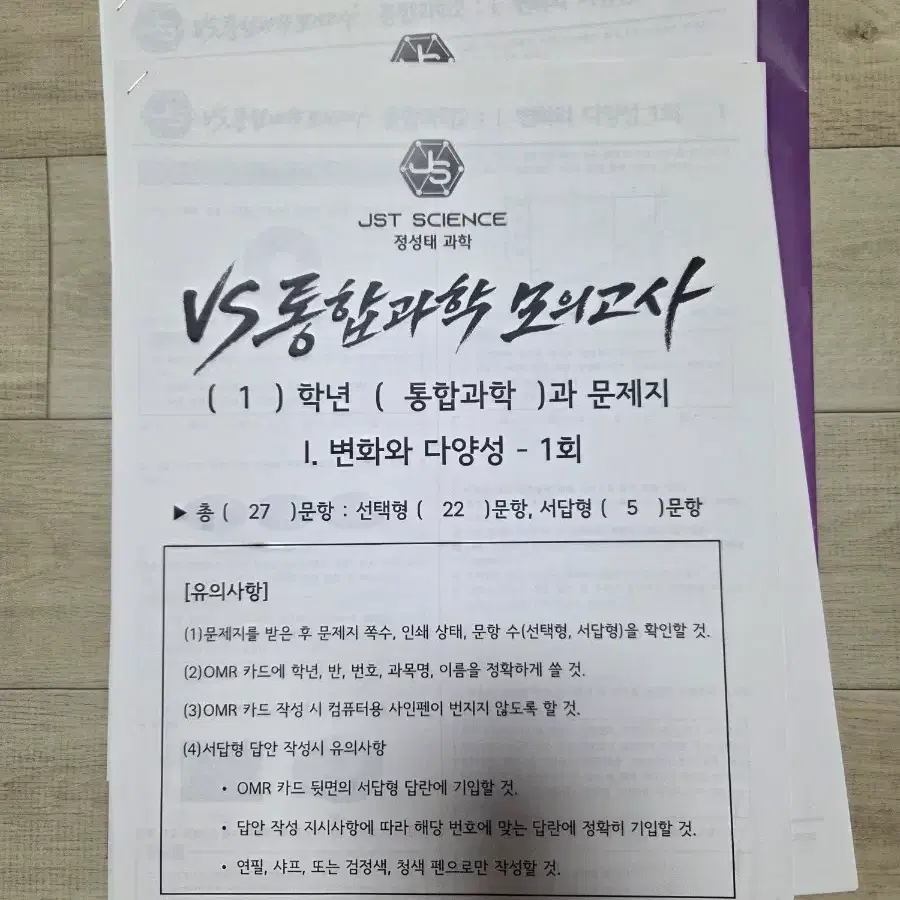 JST SCIENCE 통합과학2 모의고사 3회분