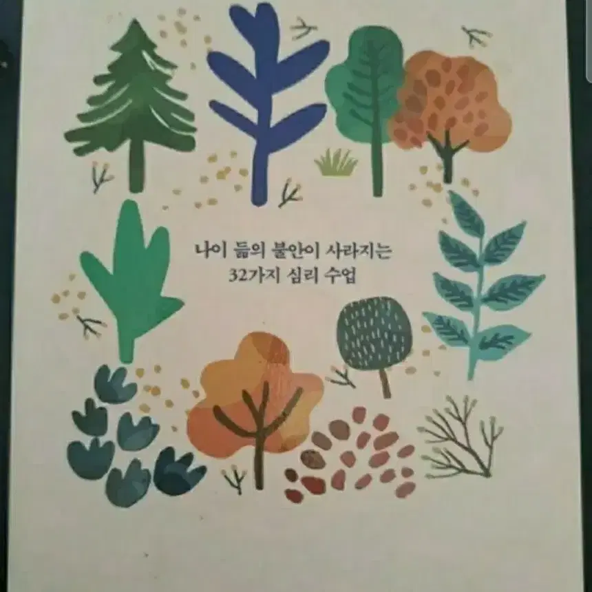 서적 이호선의 나이들수록