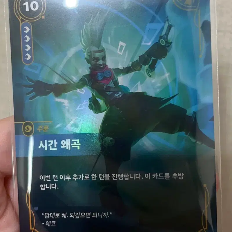 리프트바운드 오리진 시간왜곡