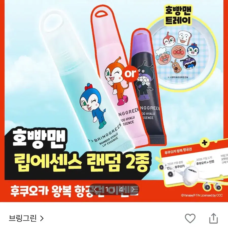 [미개봉 새상품] 브링그린 대나무히알루립에센스 2개입 호빵맨 콜라보 올리브영 기획
