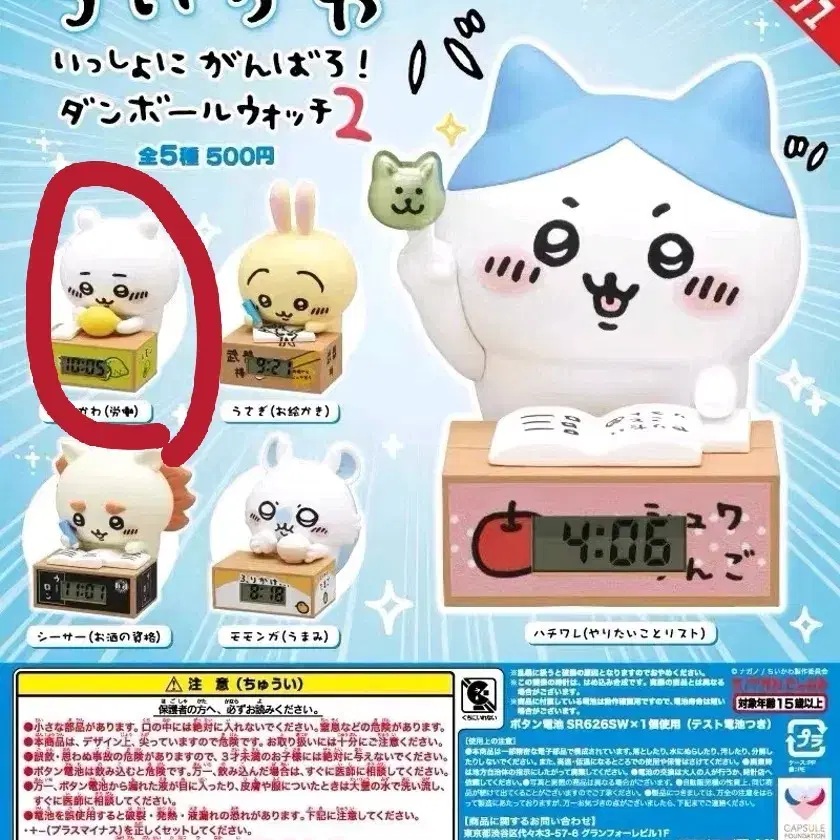 먼작귀 치이카와 탁상시계 2탄 가챠 치이카와 판매
