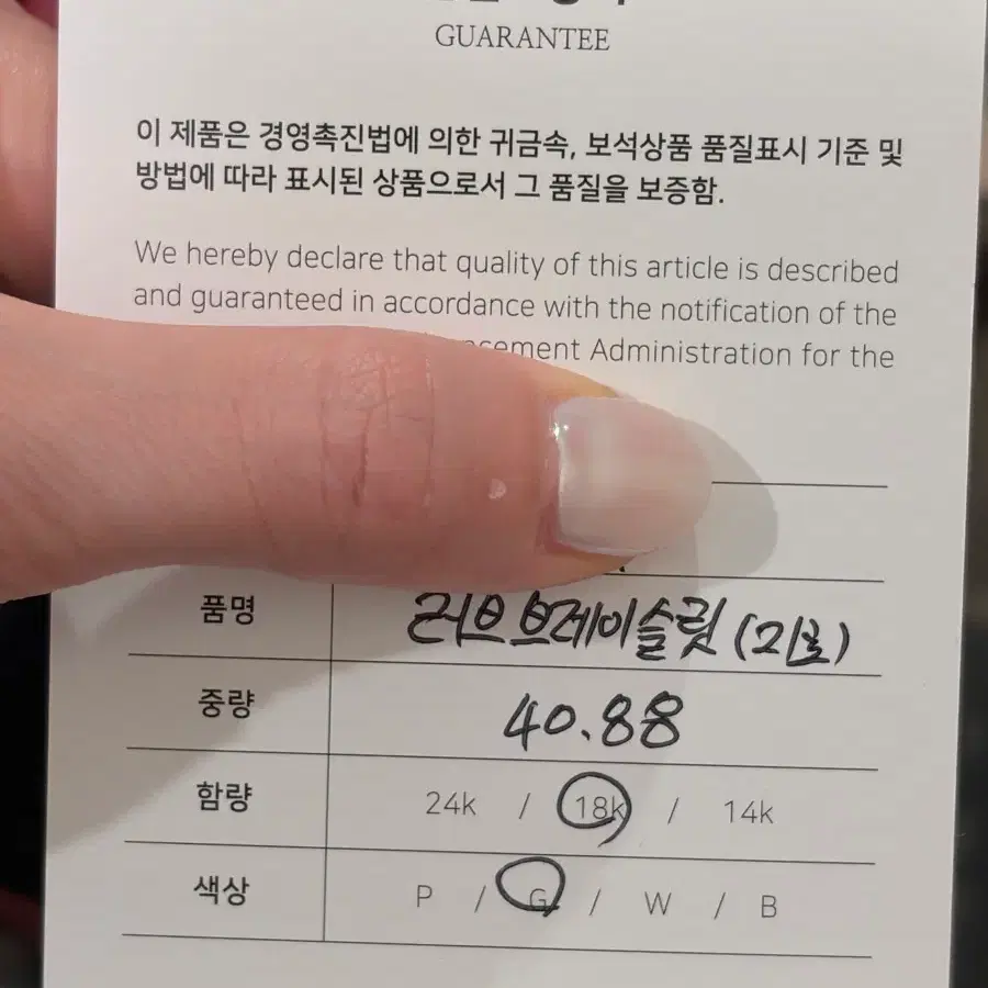 18k 팔찌