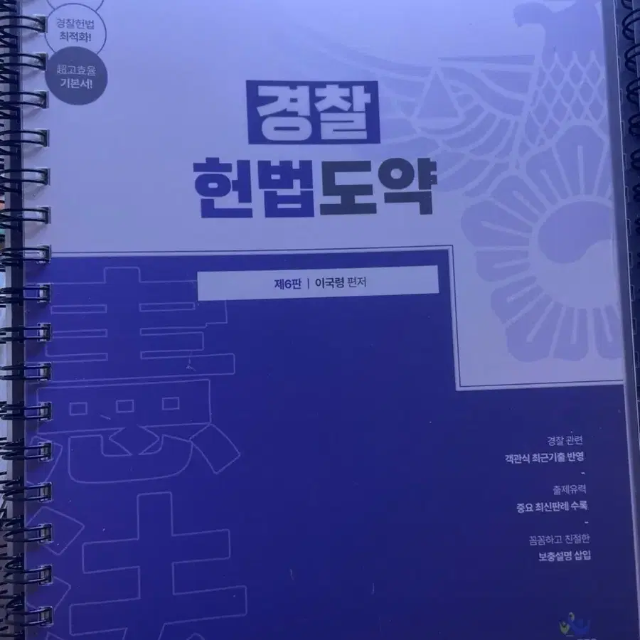 이국령 헌법도약 기본서 6판+기출문제집 5판+워크북