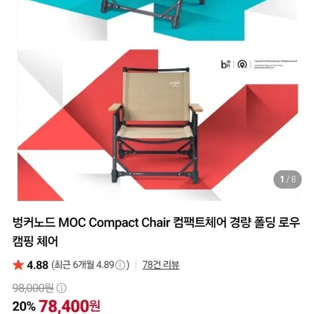벙커노드 MOC Compact Chair 캠핑 체어(새상품)