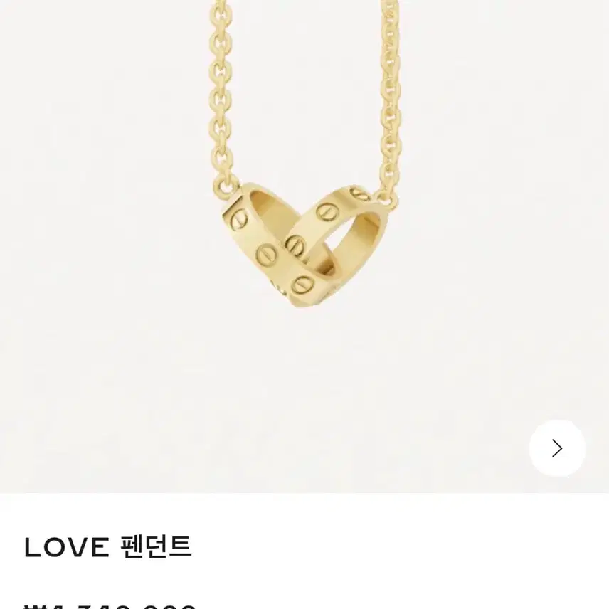 까르띠에 러브 네크리스