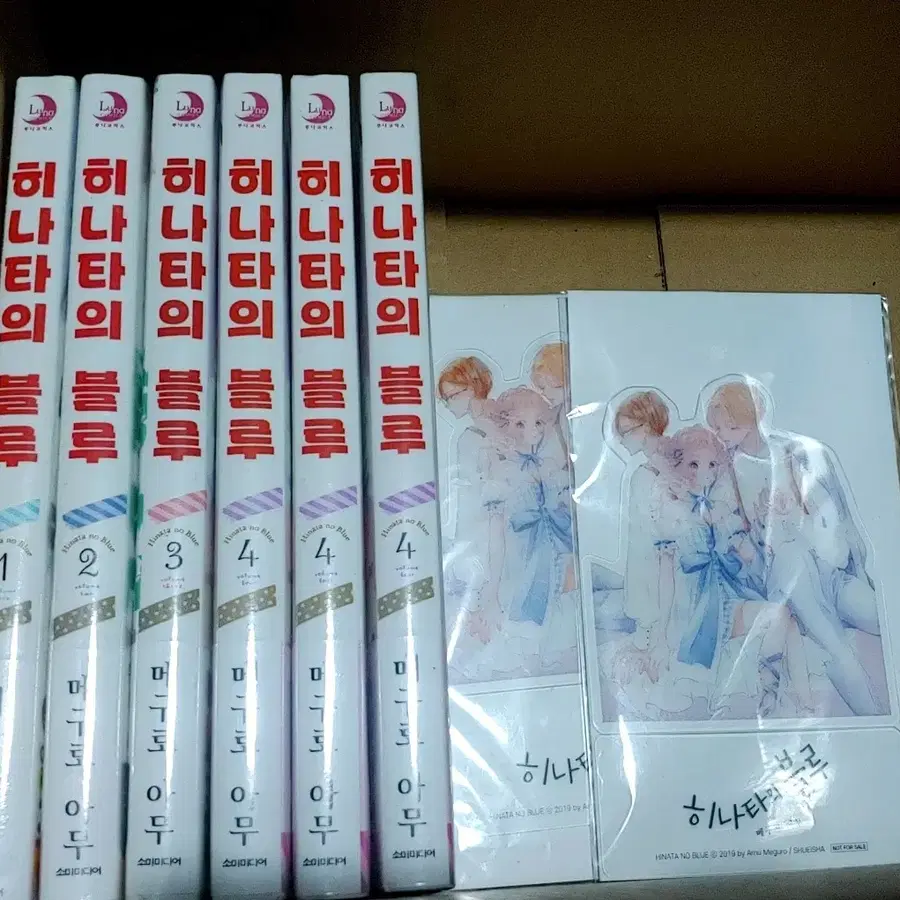 미개봉 히나타의 블루 초판 만화책 순정만화 히나타의블루 메구로 아무