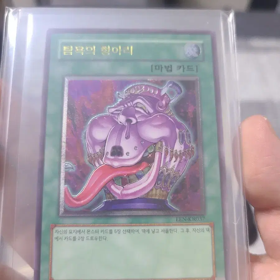유희왕 탐욕의 항아리 얼티