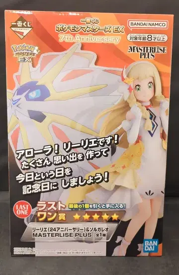 BANDAI SPIRITS 제일복권 포켓몬 마스터즈 EX 7th Anniversary 라스트 원상 리리에(24주년)&솔가레오 MASTERLISE PLUS