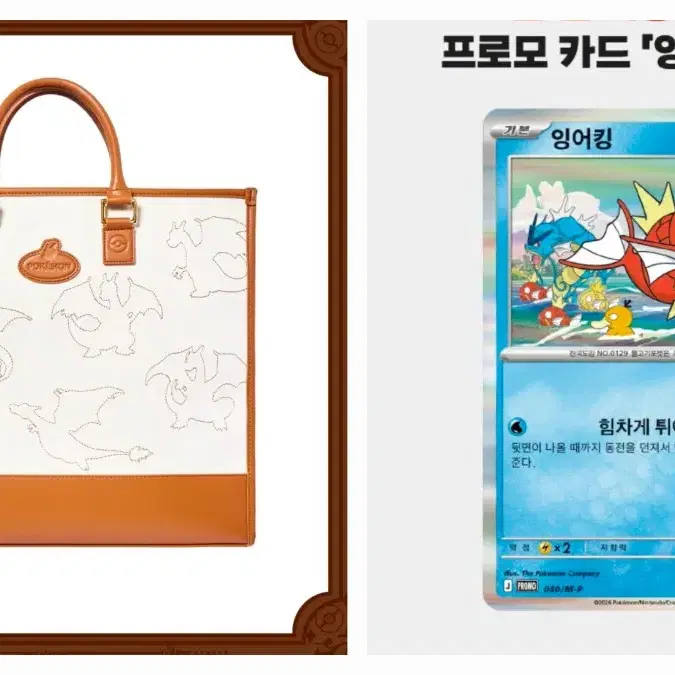 포켓몬 레더 리자몽 토트백 + 잉어킹 프로모 카드 일괄