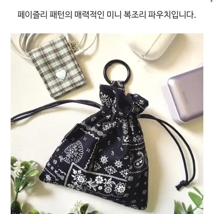 핸드메이드 복주머니파우치