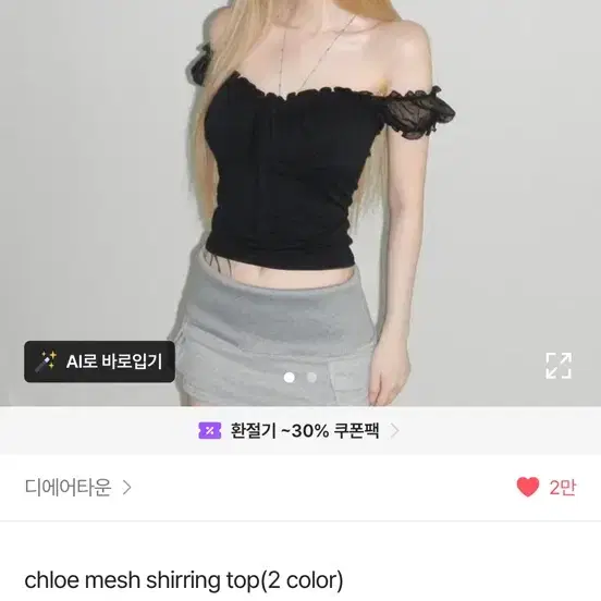 디에어타운 chloe mesh shirring top black