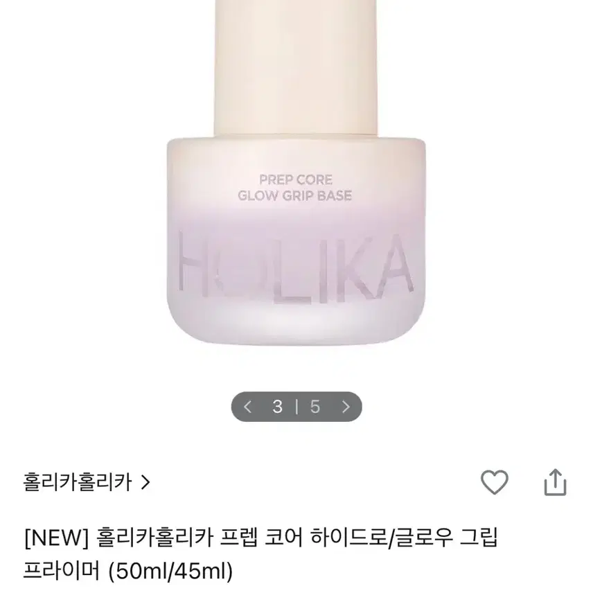 新製品ホリカホリカプレップコアグローグリッププライマー